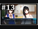 【シンギュラリティ・オブ・ガール】SF・青春ノベルゲームを読みましょう１３【ごーぐる】
