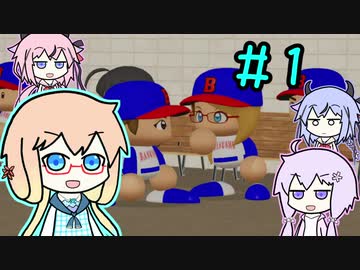 【パワプロ2020栄冠ナイン】そら先生と野球の精 part1