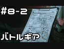 【実況】MGS5をやってみる。8日目 part2