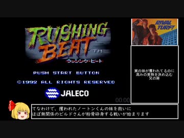 【RTA】ラッシング・ビート_32分17秒_ビルド