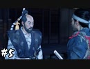 武士道を胸にTsushimaを取り戻せ その5【Ghost of Tsushima実況】