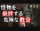 【The Sinking City】～＃３３～SAN値ゼロの探偵