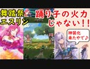 【FEH_712】踊りエスリン使ってみた！　（ ＋次回神装のユリアの話 ） 　『 光と踊る公女　エスリン 』　【 ファイアーエムブレムヒーローズ 】 【 Fire Emblem Heroes 】