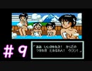 初めての【桃井太郎伝説ターボ】を実況プレイ＃９