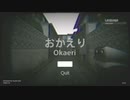 【ホラーゲーム】おかえり　実況プレイ　前半