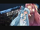 琴葉姉妹の北海道ツーリング!! ツーリングその4　藻岩山観光道路と新日本三大夜景♪