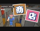 【マイクラ #46】石工さんの取引場を作るよ♪【女性実況】