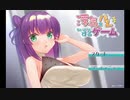 【実況】浮気をバレないようにするゲーム