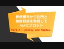 【python】郵便番号から住所と緯度経度を取得してMapにプロットする: Part 2