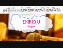 [オフボPRM　M譜] ひまわり / Sugar　(offvocal　歌詞：あり /　ガイドメロディーあり)