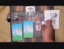 今日占い「直感的なオラクルカードメッセージ」Intuitive Oracle Card Reading Today □
