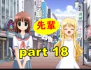 【実況】 素晴らしいBGMを求め、ロケットの夏 【part18】