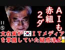 人工痴脳...　【江戸川 media lab HUB】お笑い･面白い･楽しい･真面目な海外時事知的エンタメ