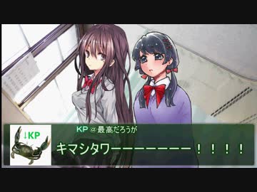 うつけ者共と行くクトゥルフ神話ＴＲＰＧ「ネームレス・カルト」＃22