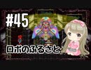 #45【SFC】クロノトリガー(Chrono Trigger)で癒される【女性実況】