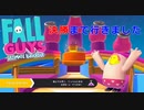FALLGUYS　決勝まで行きました
