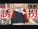 【実況】エマ、誘拐される #28【妖怪学園Y～ワイワイ学園生活～】