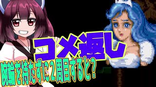 【VOICEROID実況】ダメージ縛りで超魔界村攻略していくきりたん　コメ返し編【超魔界村】