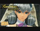 #04【ゼノブレイドDE つながる未来】10年ぶりに世界救ってくる【実況プレイ】