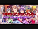 【ミリシタ】3周年からでも花ざかりWeekendを実況したい part1【実況】