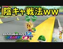 【マリオカート8DX】上手くなりたいマリオカート8DX -バトル7-【実況プレイ】