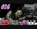 【バイオ0実況】いや流石のビリーも死ぬのでは…！？ #16