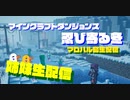 #15-2【マインクラフトダンジョンズDLC生配信】忍び寄る冬をまったり攻略するよ！【姉妹生実況】