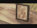 【ボカロオリジナル曲】いたみ / VY1V4
