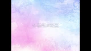 【手描きMV】心拍数#0822【そらる】