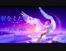 翼をください【bee@童謡系歌い手】が歌ってみた
