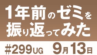 【UG】『Dr.STONE』の元ネタ『この世界が消えたあと』徹底解説！2019.9.15 #299