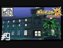 【第9話】ポケモンUS虫贔屓実況【夜のリリィと博士の家】