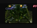 【Xenogears】ゼノギアスを実況#9【脱出、大鍾乳洞! 地底の隠者Part1】