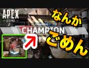 【PS4】味方つえええって思ってたら自分の方がキルしちゃってる時ってちょっと気まずい【Apex Legends】