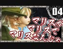 【シャドウハーツ２】マリスがマリスでマリスなんじゃ_04