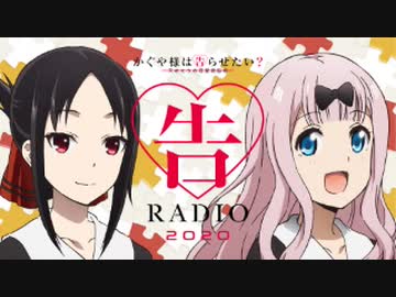 告RADIO 2020 第30回2020年9月11日 - ニコニコ動画