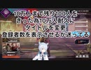 雪城眞尋の10万人達成の瞬間