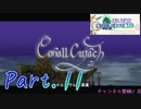 【FFCC】ファイネルソンタジークリスタルクロニクルをモグと実況プレイPart.11