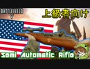 【BF5】超苦手な「M1 Garand」をまともに扱えるようにしたい【PS4/バトルフィールド５/アデルゲームズ/AdeleGames】