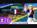 【キャプテン翼RONC 】キャプテンボナの巻-♯26 (7日目)