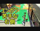 【日刊スプラトゥーン2】ランキング入りを目指すローラーのガチマッチ実況Season29-8【Xパワー2299ホコ】ダイナモローラーテスラ/ウデマエX/ガチホコ