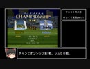 【ゆっくり実況】サカつく特大号をまったりプレイ part11