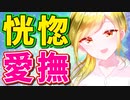 【ASMR】（男性向け）毎晩弟のベッドに入ってきては弄ぶことに快感を覚える変態姉（姉弟）（添い寝）（睡眠誘導）（シチュボ）（イヤホン推奨）(Japanese　ASMR)