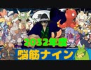 【Vtuber切り抜き】5分で分かる脳筋高校の歴史(2032)【パワプロ2020】