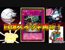 【遊戯王】永遠に自爆して引き分けに持ち込めば、争いも平和に解決できるよなぁ？【自爆スイッチ】