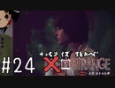 【ゆっくり実況】ゆっくりいずストレンジ ＃２４【ライフイズストレンジ】
