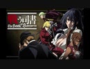 2009年10月02日　TVアニメ　戦う司書 The Book of Bantorra　OP1　「堕天國宣戦」（ALI PROJECT）