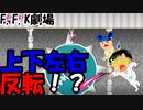 【Lichtspeer/ライトスピア】コンビネーション抜群！バカ二人でライトスピア実況！#12【F.F.K 劇場】