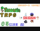 例のマルチーズで遊ぶ　Terraria　TRPG　＃５　[２日目　昼]
