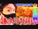 ワロス史上最高なGODを引いた結果【SEVEN'S TV #395】